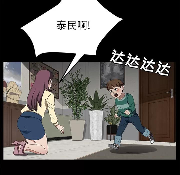 契约 卖身契约 | 第38话 第122页
