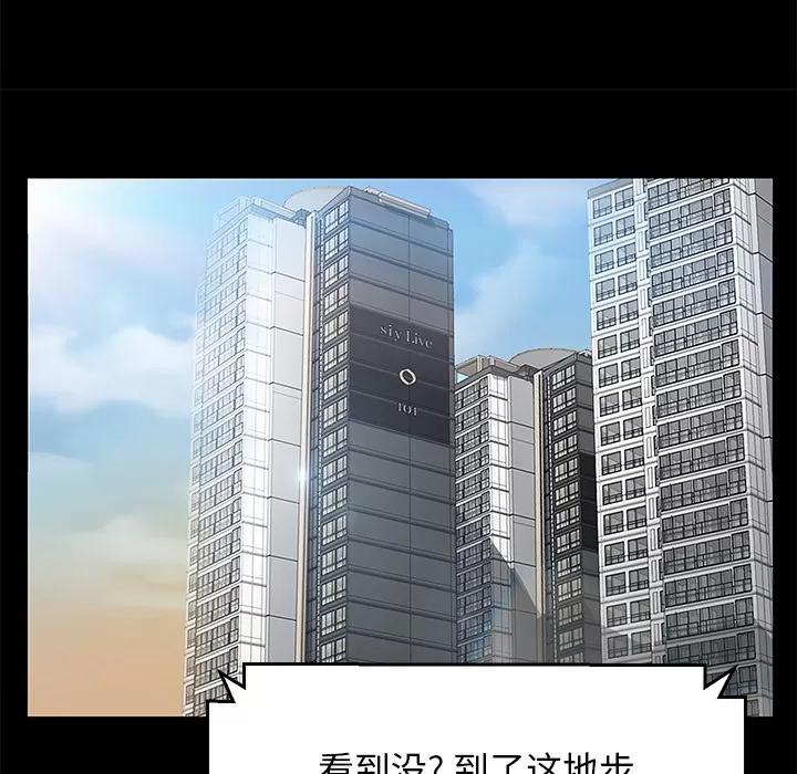 契约 卖身契约 | 第39话 第11页