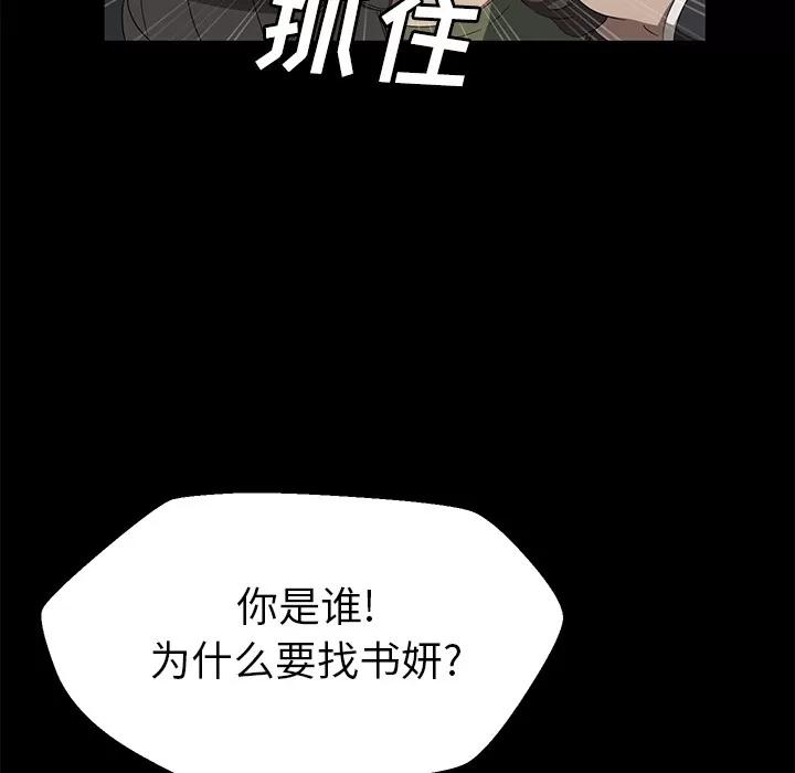 契约 卖身契约 | 第39话 第42页