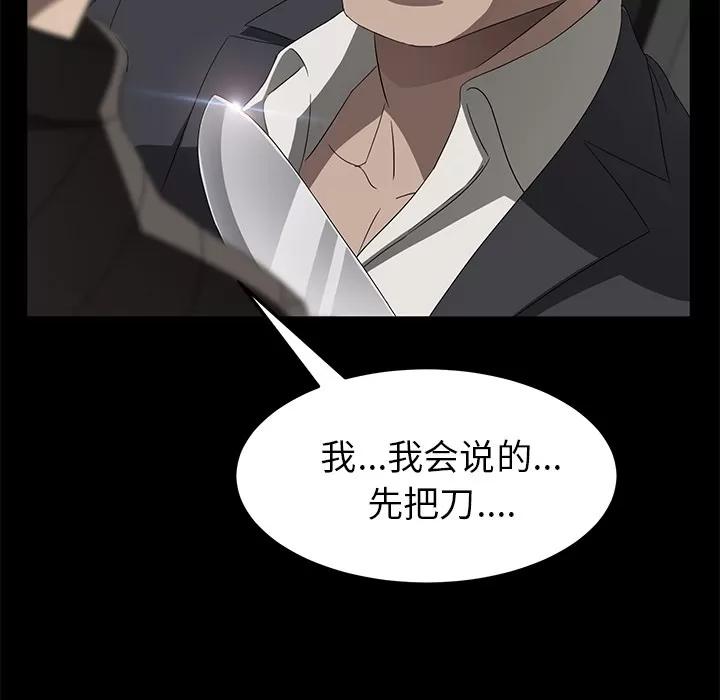 契约 卖身契约 | 第39话 第48页