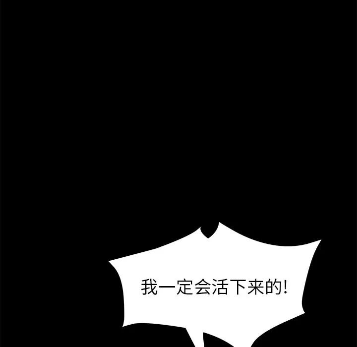 契约 卖身契约 | 第39话 第56页