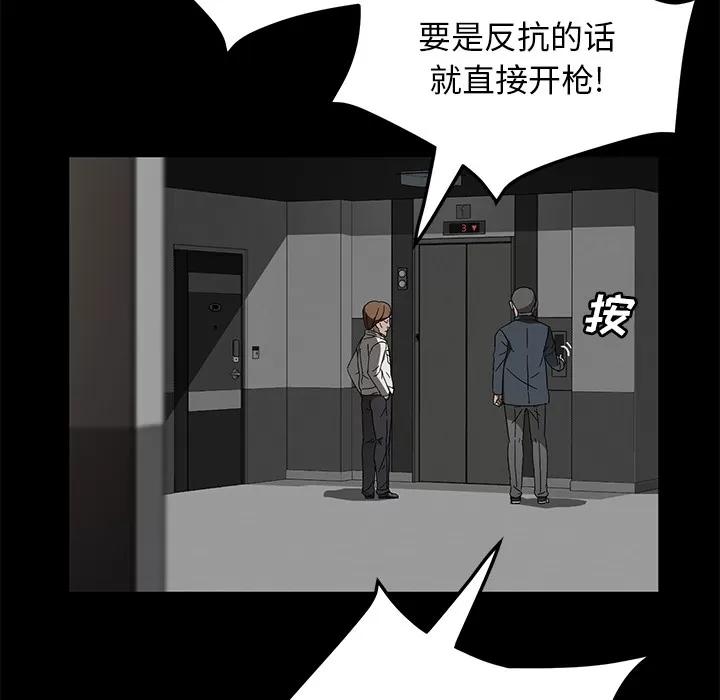契约 卖身契约 | 第39话 第77页