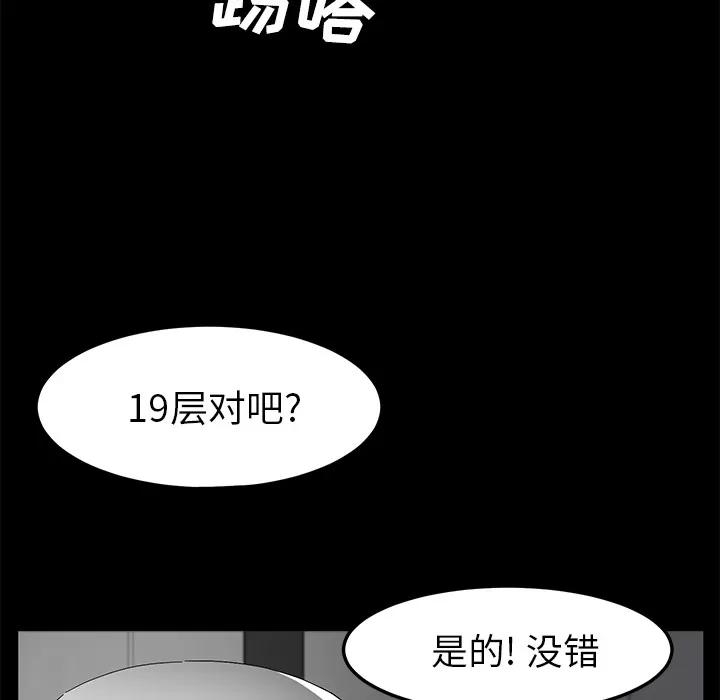 契约 卖身契约 | 第39话 第83页