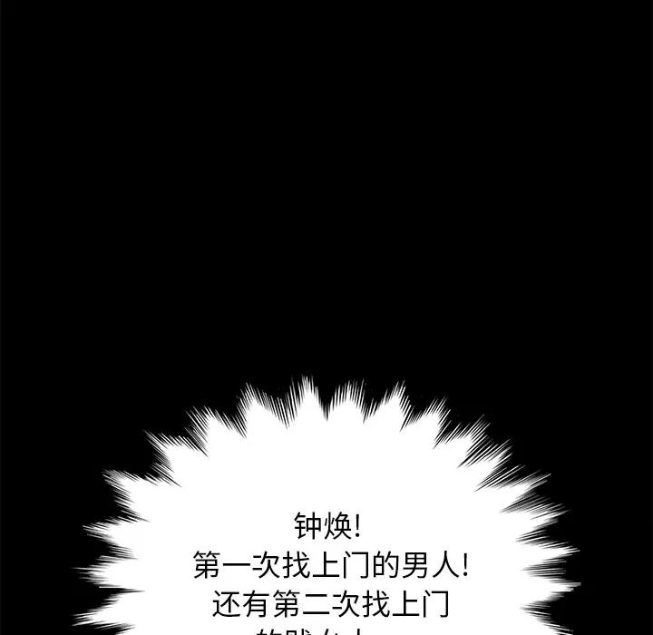 契约 卖身契约 | 第39话 第88页