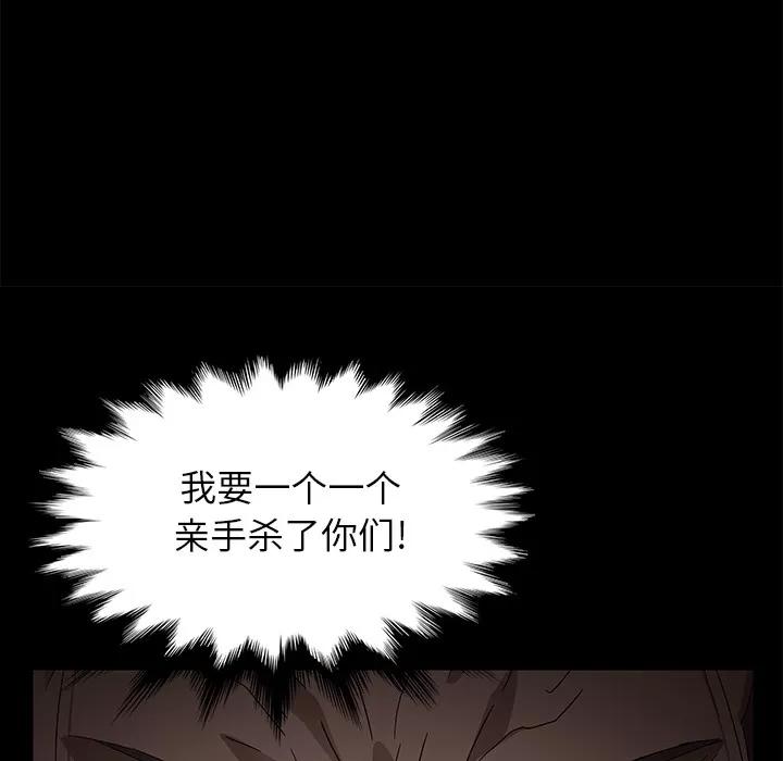 契约 卖身契约 | 第39话 第91页