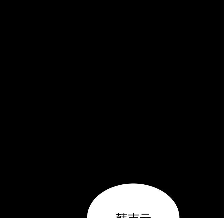 契约 卖身契约 | 第39话 第98页