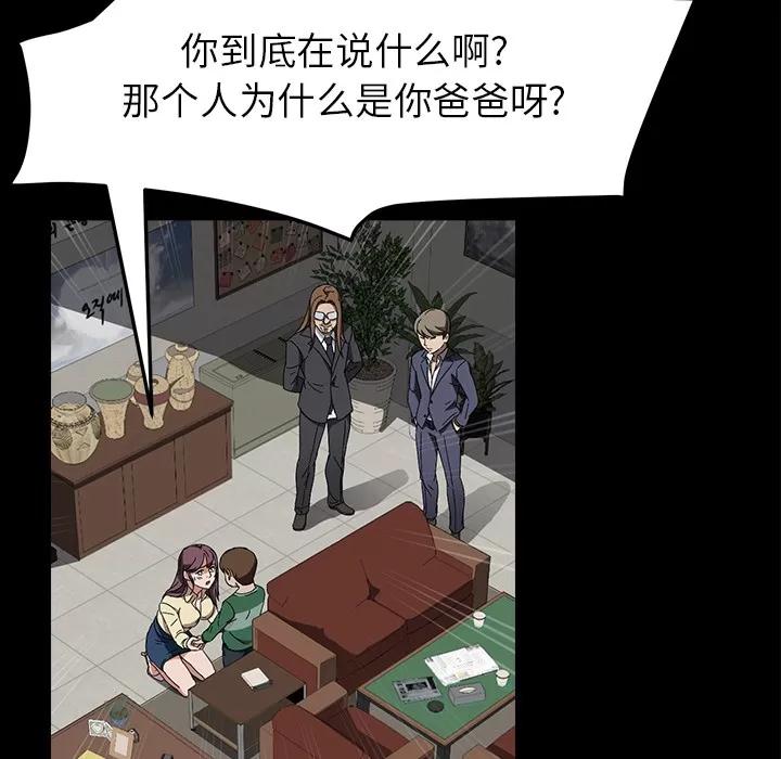 契约 卖身契约 | 第39话 第104页