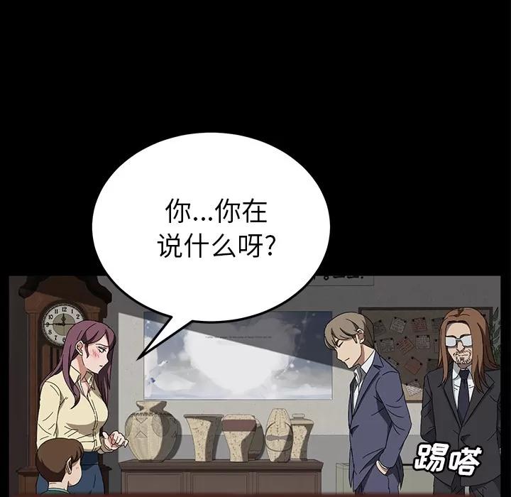 契约 卖身契约 | 第39话 第107页