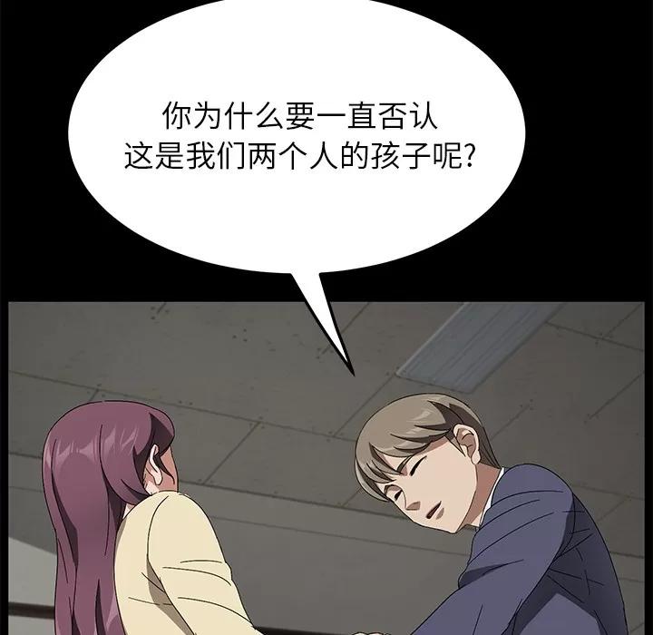 契约 卖身契约 | 第39话 第114页