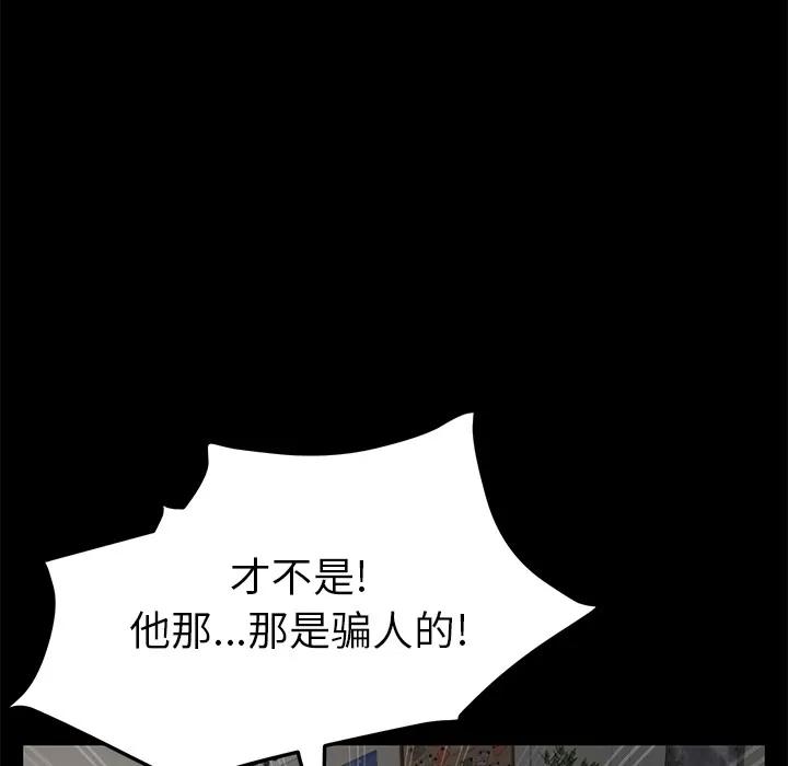 契约 卖身契约 | 第39话 第118页