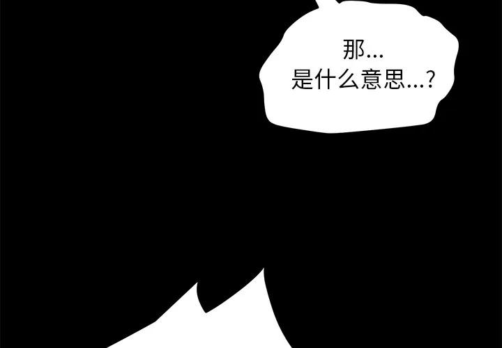 契约 卖身契约 | 第40话 第3页