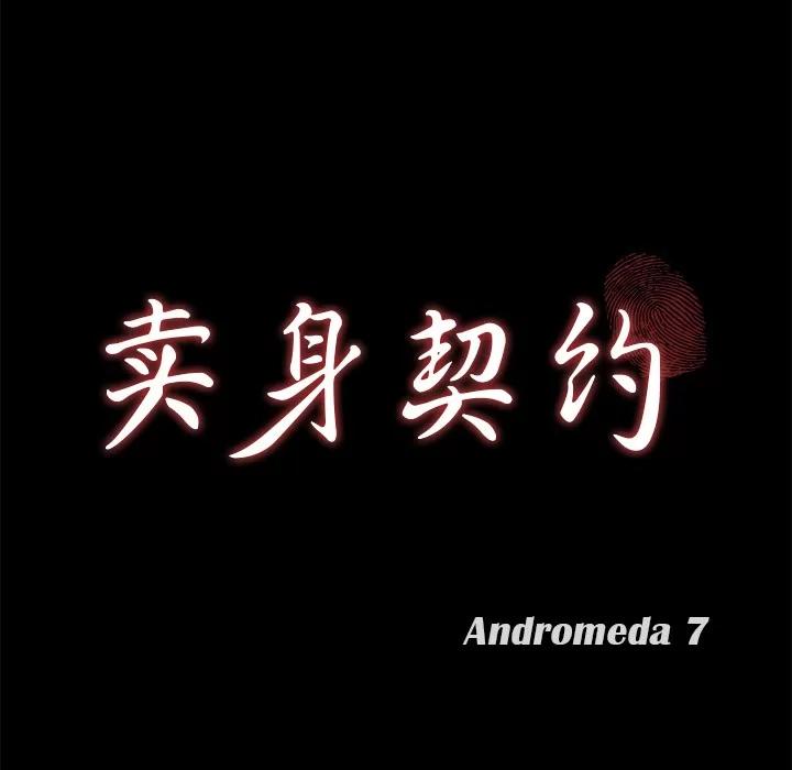 契约 卖身契约 | 第40话 第9页