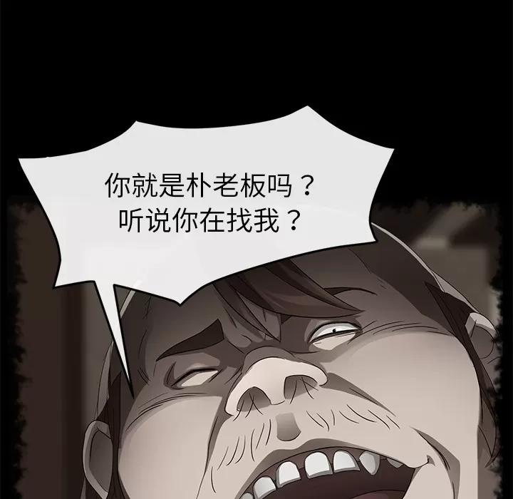 契约 卖身契约 | 第40话 第62页