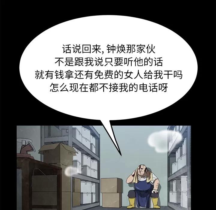 契约 卖身契约 | 第40话 第69页