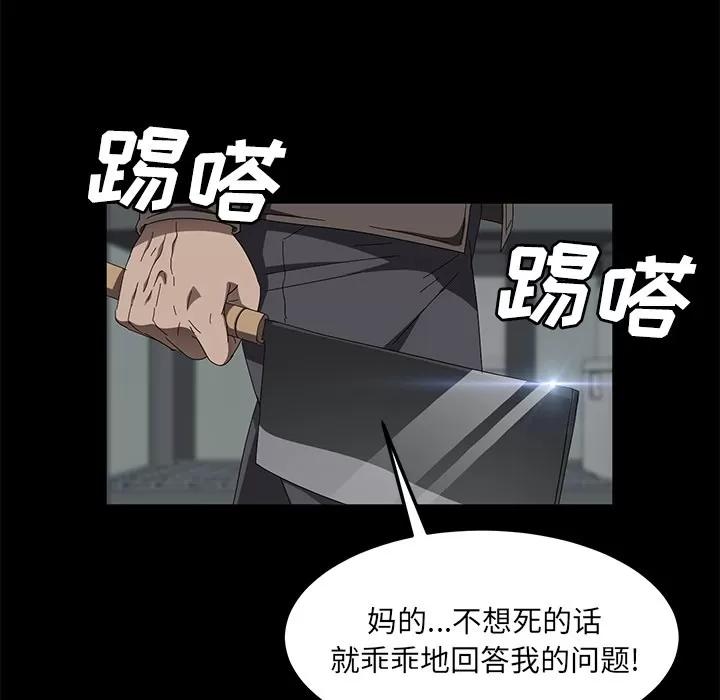 契约 卖身契约 | 第40话 第99页