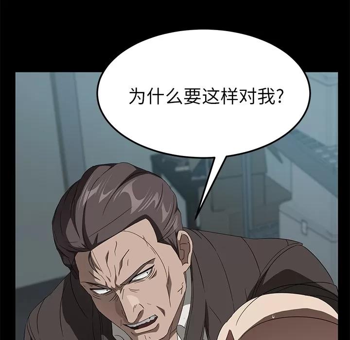 契约 卖身契约 | 第40话 第102页