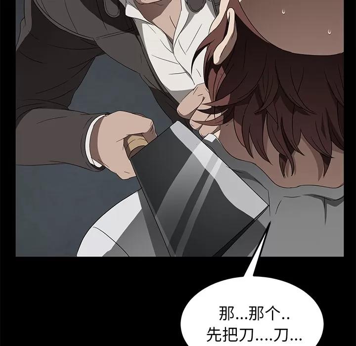 契约 卖身契约 | 第40话 第103页