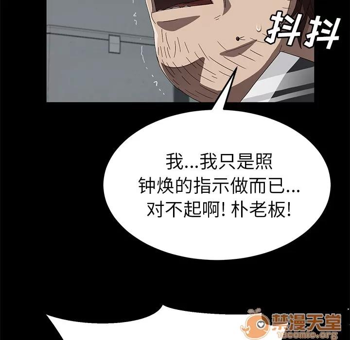 契约 卖身契约 | 第40话 第105页