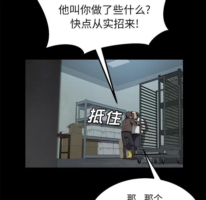 契约 卖身契约 | 第40话 第106页