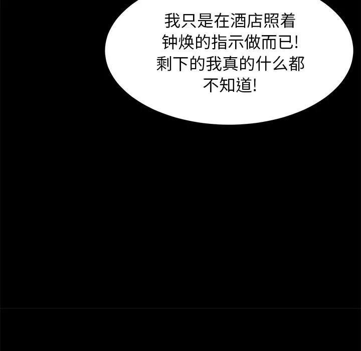 契约 卖身契约 | 第40话 第109页