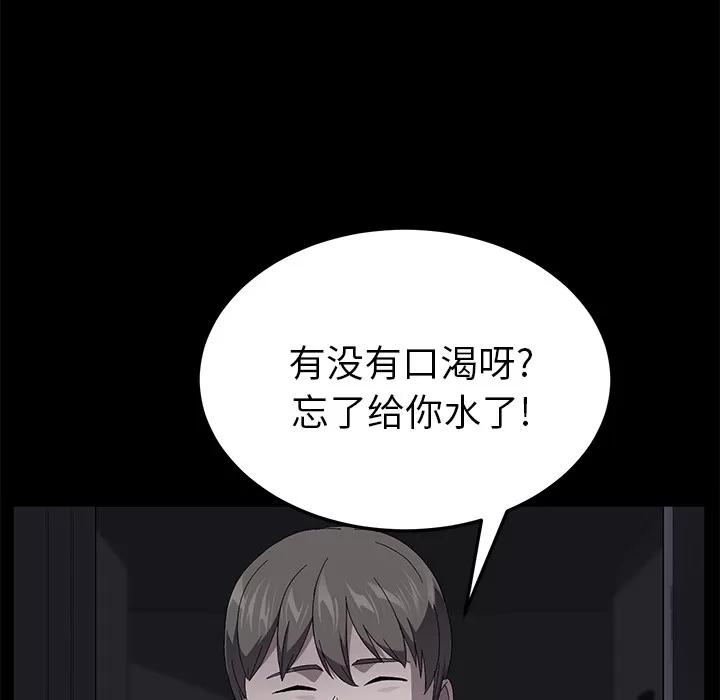 契约 卖身契约 | 第41话 第77页