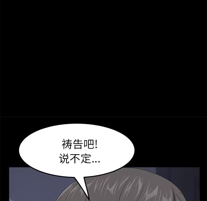 契约 卖身契约 | 第41话 第94页