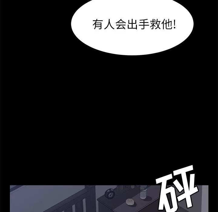 契约 卖身契约 | 第41话 第96页