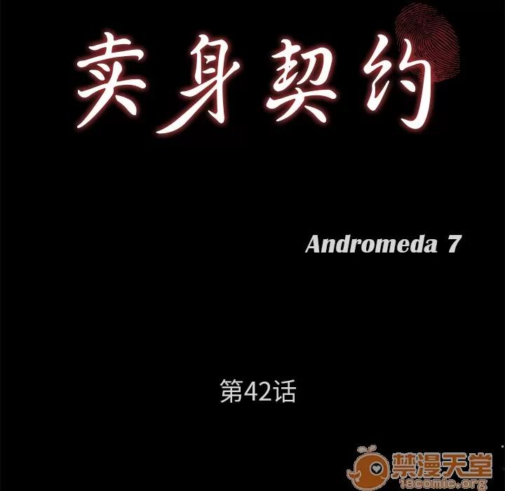 契约 卖身契约 | 第42话 第10页