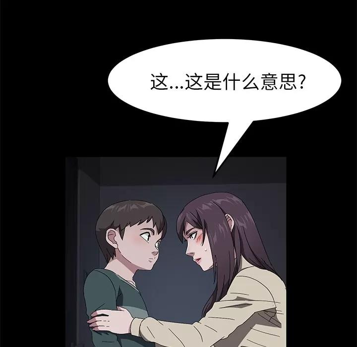 契约 卖身契约 | 第42话 第46页