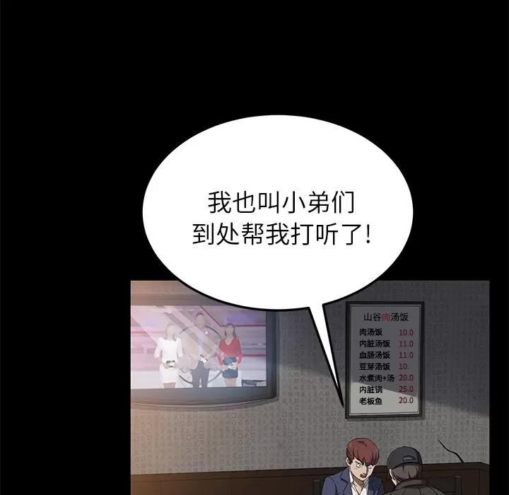 契约 卖身契约 | 第42话 第69页