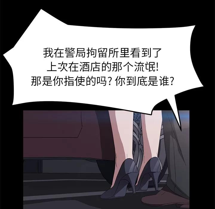 契约 卖身契约 | 第42话 第118页