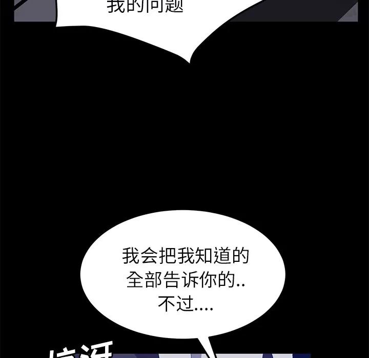 契约 卖身契约 | 第42话 第121页