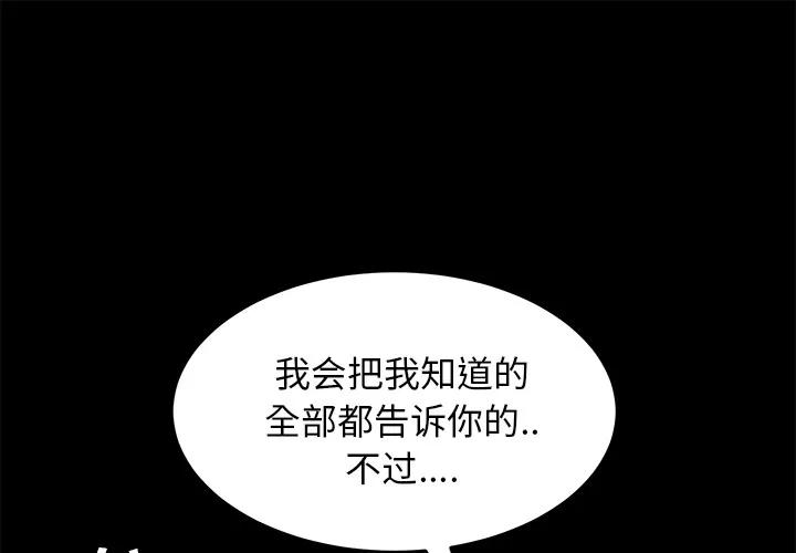 契约 卖身契约 | 第43话 第1页