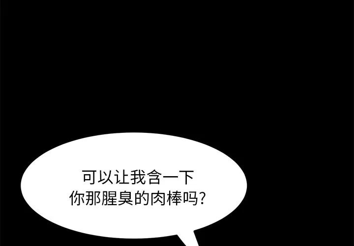 契约 卖身契约 | 第43话 第3页