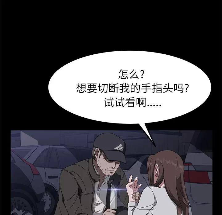 契约 卖身契约 | 第43话 第47页