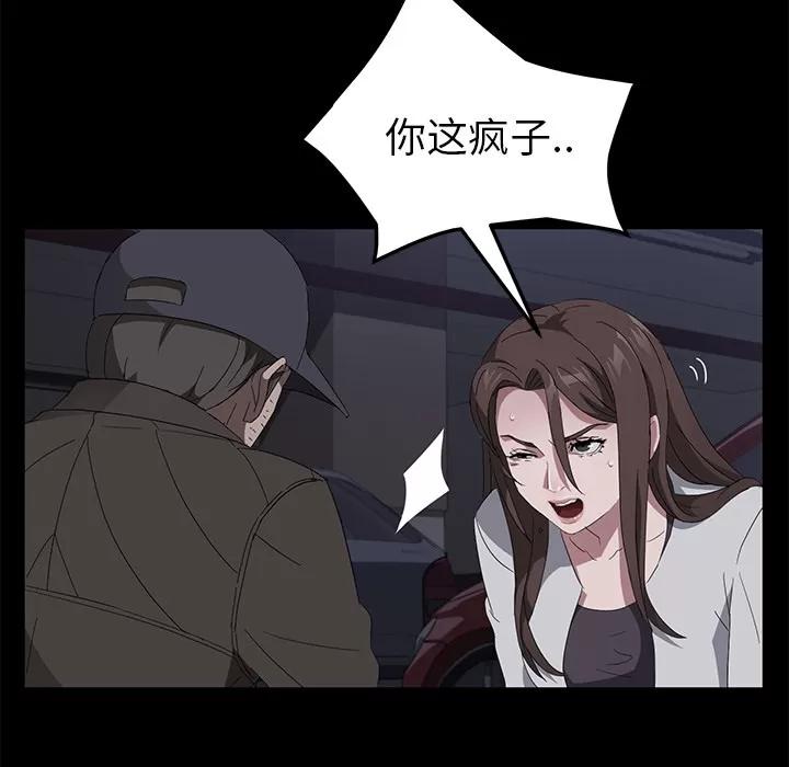 契约 卖身契约 | 第43话 第52页