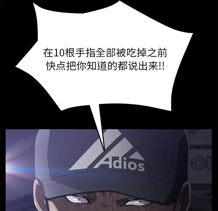 契约 卖身契约 | 第43话 第63页
