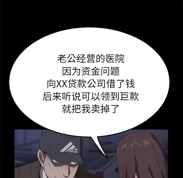 契约 卖身契约 | 第43话 第68页