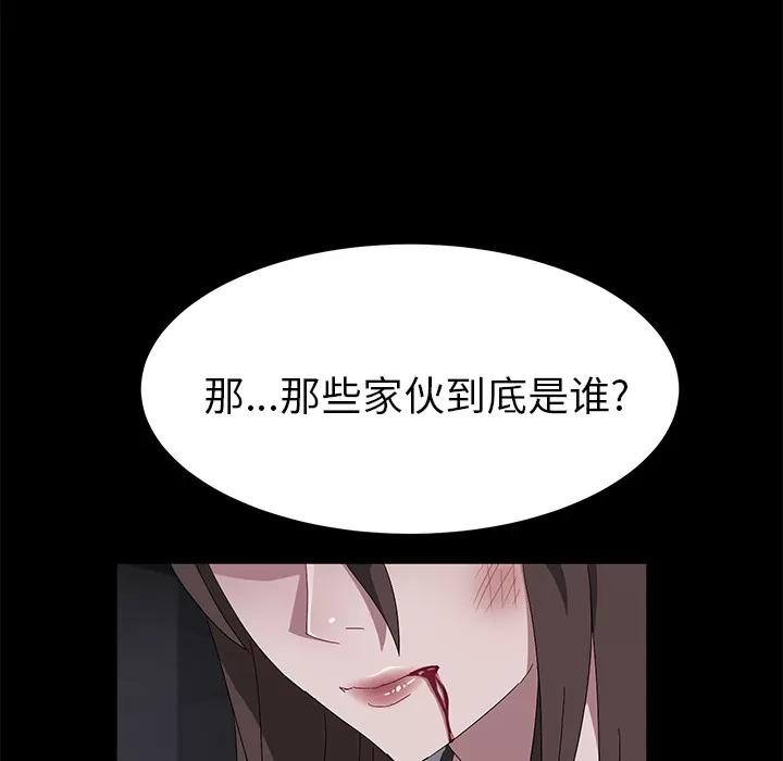 契约 卖身契约 | 第43话 第71页