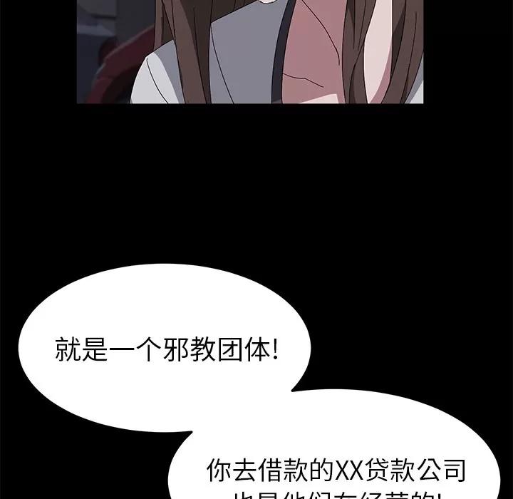 契约 卖身契约 | 第43话 第72页
