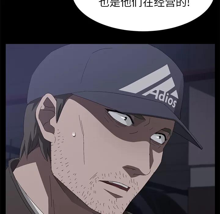契约 卖身契约 | 第43话 第73页