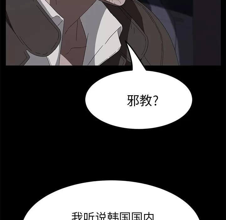 契约 卖身契约 | 第43话 第74页