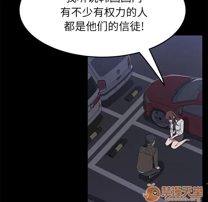 契约 卖身契约 | 第43话 第75页