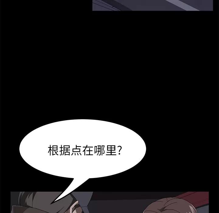 契约 卖身契约 | 第43话 第76页