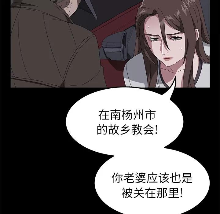 契约 卖身契约 | 第43话 第77页