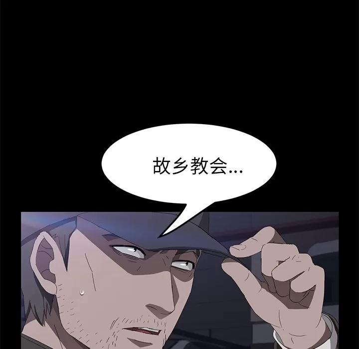 契约 卖身契约 | 第43话 第79页