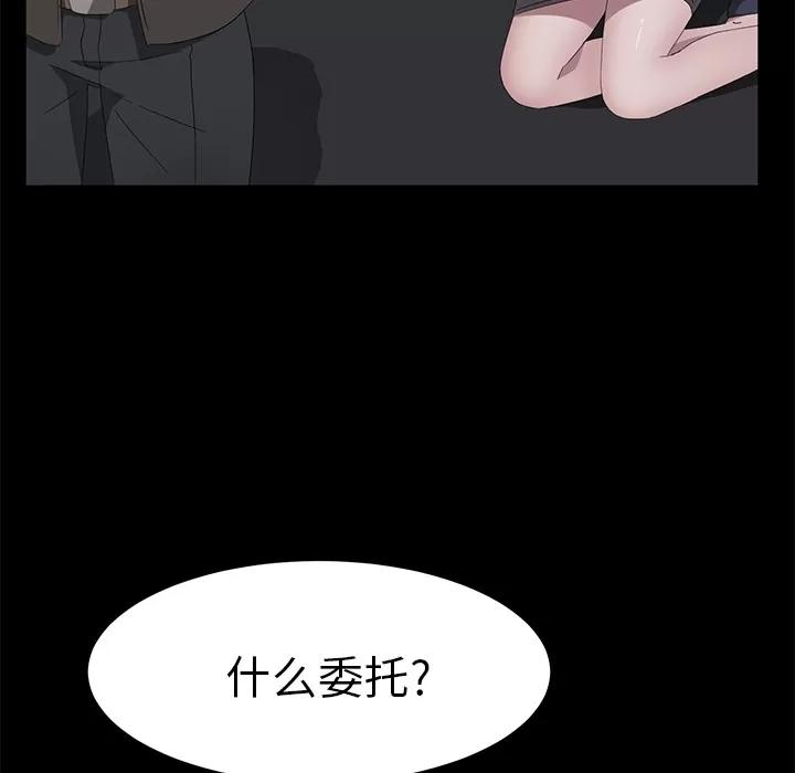 契约 卖身契约 | 第43话 第82页