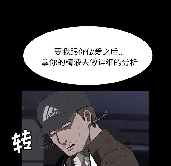 契约 卖身契约 | 第43话 第84页