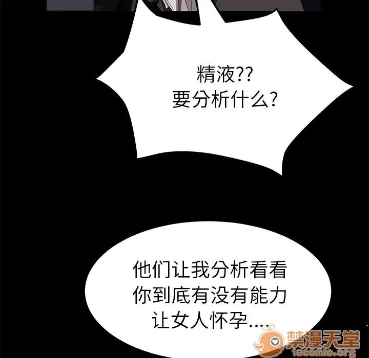 契约 卖身契约 | 第43话 第85页