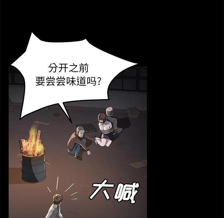 契约 卖身契约 | 第43话 第94页